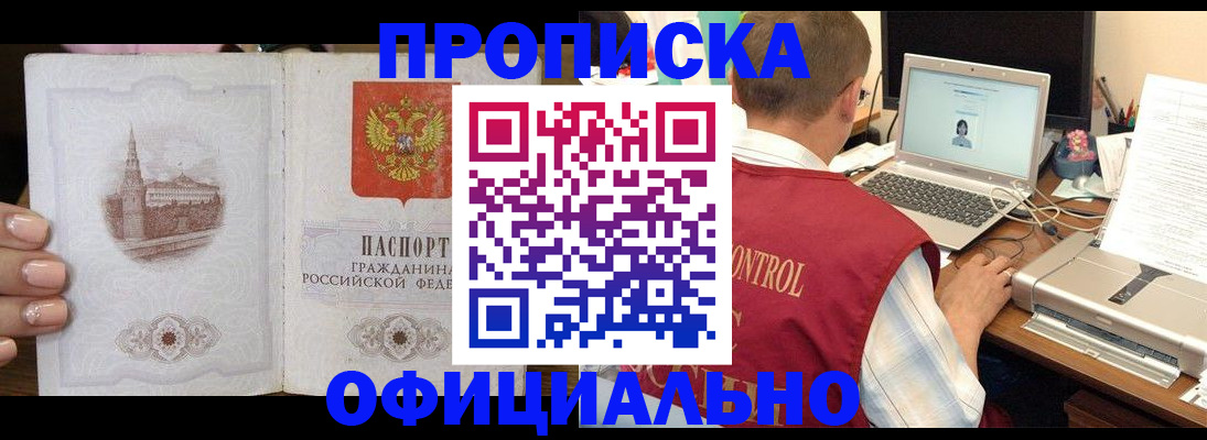 прописка для школы в Советской Гавани