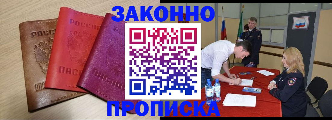 прописка 2025 в Советской Гавани