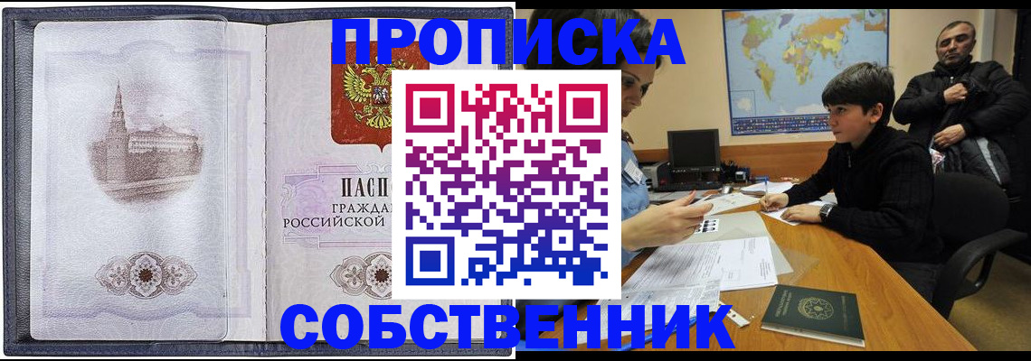 прописка паспорт в Советской Гавани