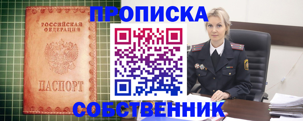 временная регистрация поиск в Советской Гавани