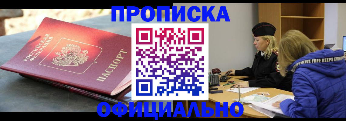 временная регистрация собственник в Советской Гавани