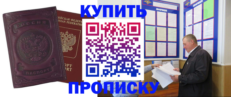 прописка в квартире в Советской Гавани