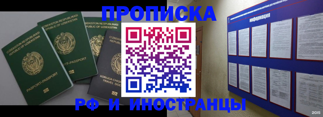 временная регистрация в квартире в Советской Гавани