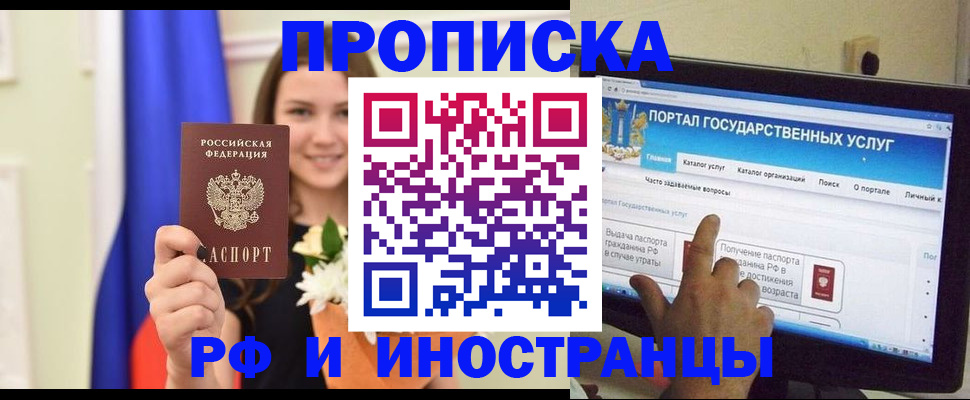 прописка 2025 в Советской Гавани