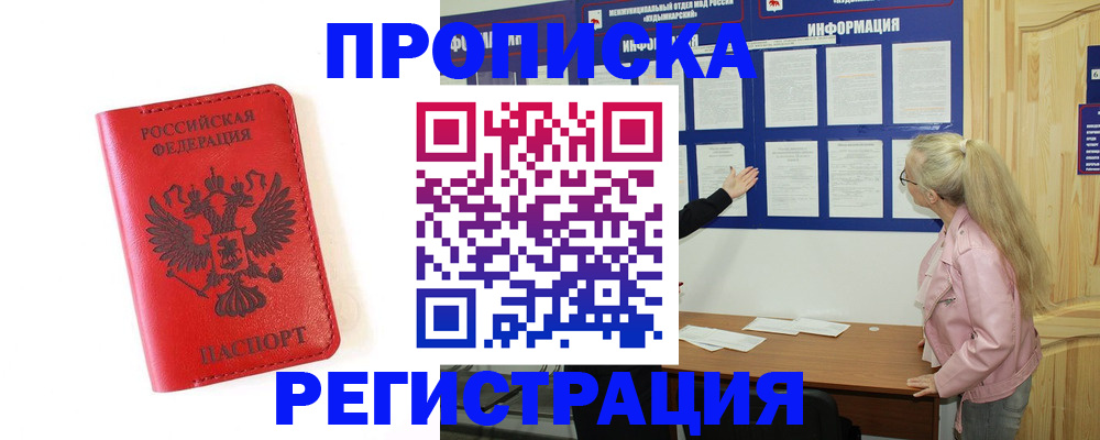 временная регистрация в Советской Гавани