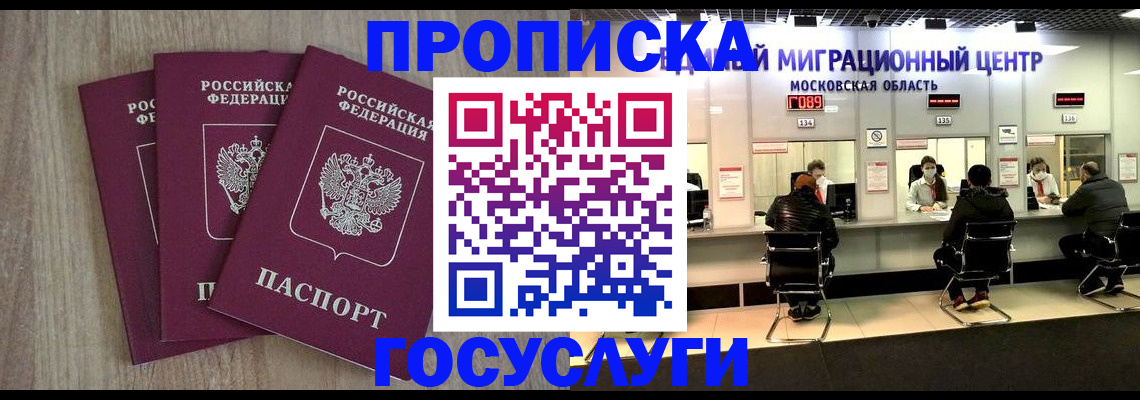 прописка штамп в Советской Гавани