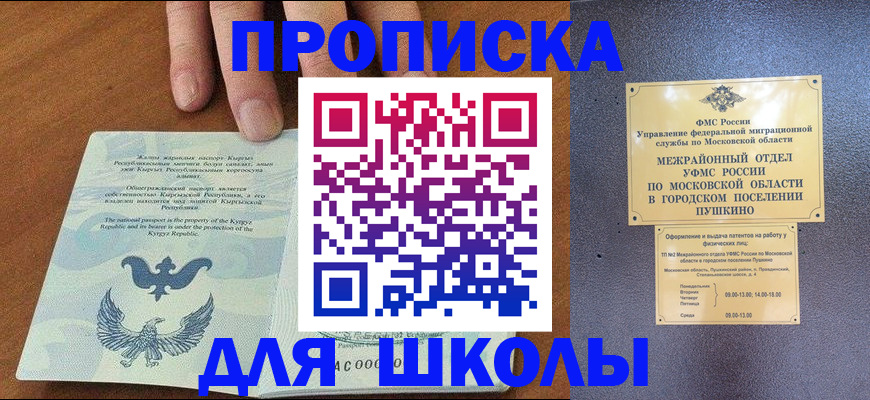 прописка иностранных граждан в Советской Гавани