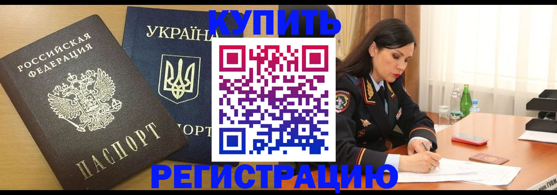 прописка паспорт в Советской Гавани