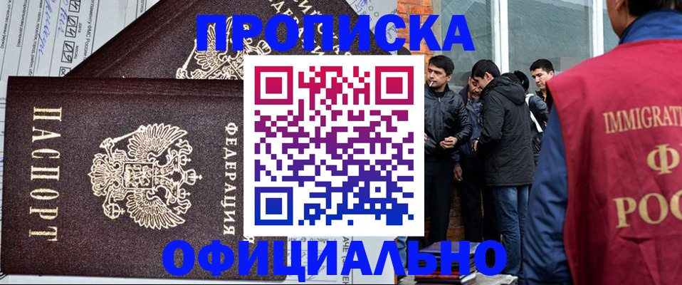 прописка штамп в Советской Гавани