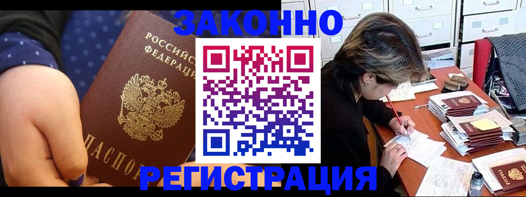 прописка для военкомата в Советской Гавани